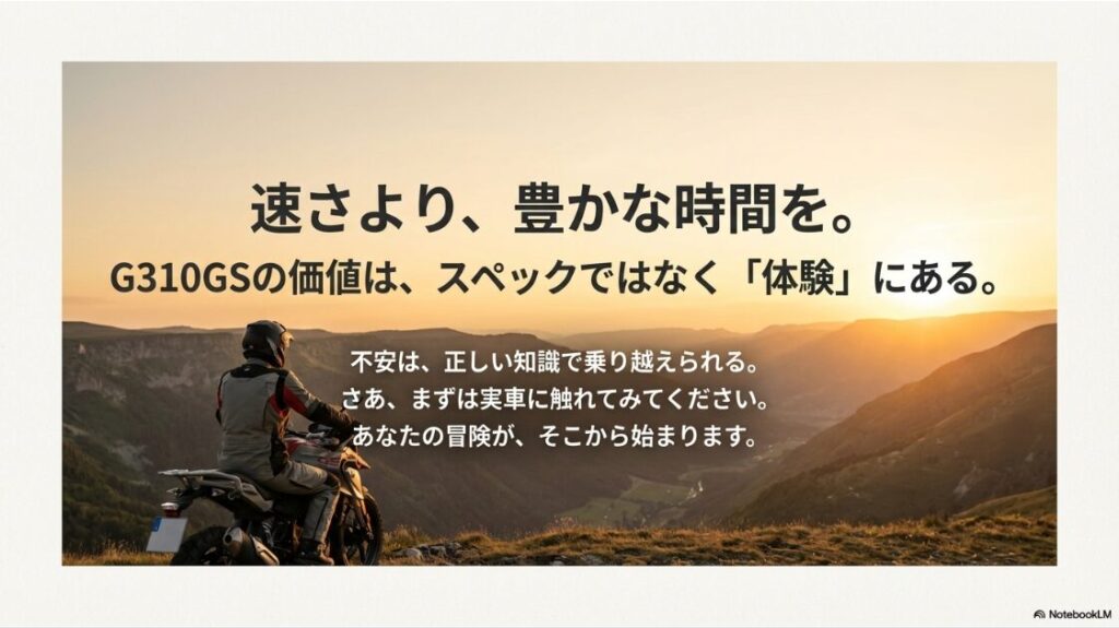 【BMW】G310GS：スペックではなく体験に価値があることを伝えるG310GSのコンセプトメッセージ