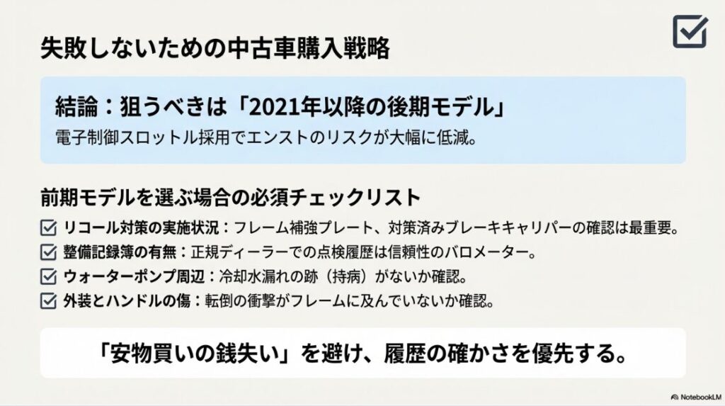 G310Rは壊れやすい？失敗しない中古車選びの要点まとめ。2021年以降の後期モデルを推奨し、前期モデルを選ぶ際の必須チェックリスト（リコール対策、整備記録、水漏れ跡など）を掲載している。