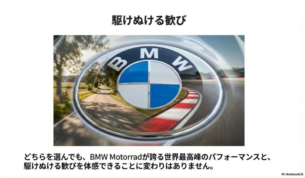 M1000RRとS1000RRの違いを徹底比較！BMWのエンブレムのアップと、背景に流れるサーキットの縁石。共通するブランドフィロソフィーを表現したイメージ。