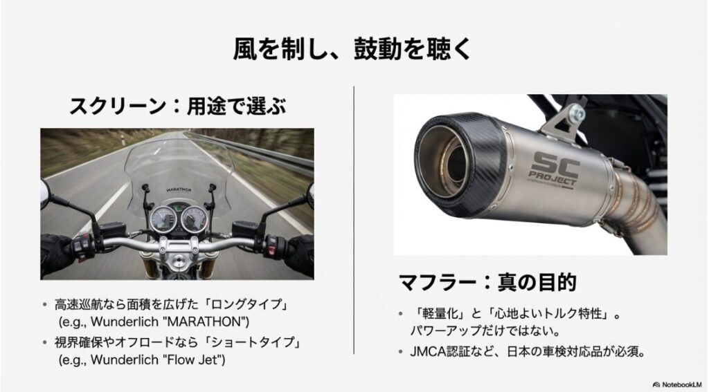 R1300GSのカスタムの極意！ワンダーリッヒのMARATHONスクリーンとSC-PROJECTのマフラーの画像、およびそれぞれの特徴（ロング/ショート、軽量化/車検対応）をまとめたスライド
