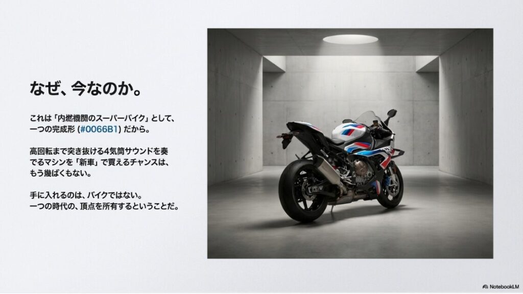 S1000RRの2025年モデルが日本発売！ガレージに佇むS1000RRの後ろ姿にスポットライトが当たり、「一つの時代の、頂点を所有するということだ」というメッセージが添えられた情緒的なスライド。
