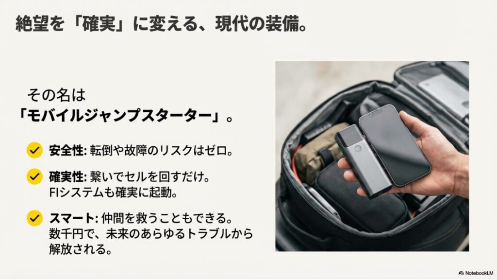 インジェクション車の押しがけの真実！押しがけよりも安全で確実なモバイルジャンプスターターの活用