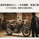 バイクにABSの後付けはいらない？ガレージに佇むレトロなカワサキバイクと「愛車の安全性を高めたい…その選択、本当に賢明ですか？」というタイトルスライド