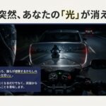 バイクのヘッドライトがつかない原因は？夜道を走るバイクのヘッドライトが突然消えるイメージと危険性の警告
