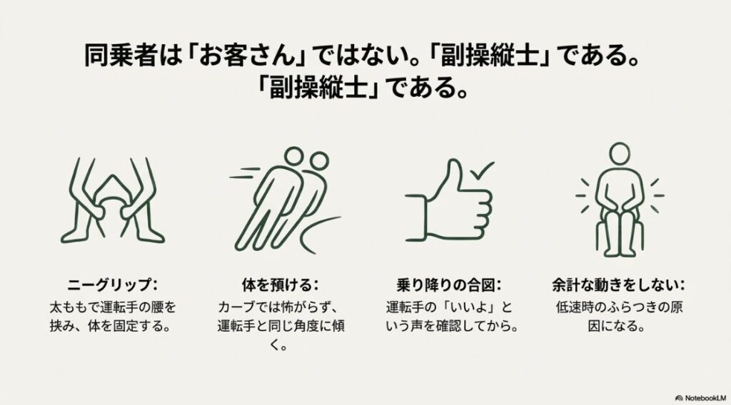 バイクの二人乗りはいつからで何歳からOK？ニーグリップ、体を預ける、合図、余計な動きをしないなど、バイク同乗者が守るべき安全な姿勢と動作のイラスト解説。